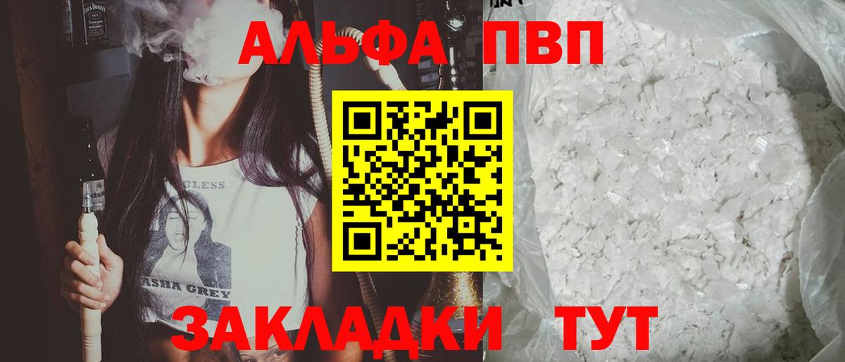 Малоярославец  Альфа ПВП СК  APVP кристаллы  Вход с VPN  APVP кристаллы 