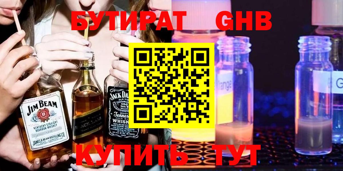 Бутират  Бутират бутандиол  Вход с VPN  Малоярославец 
