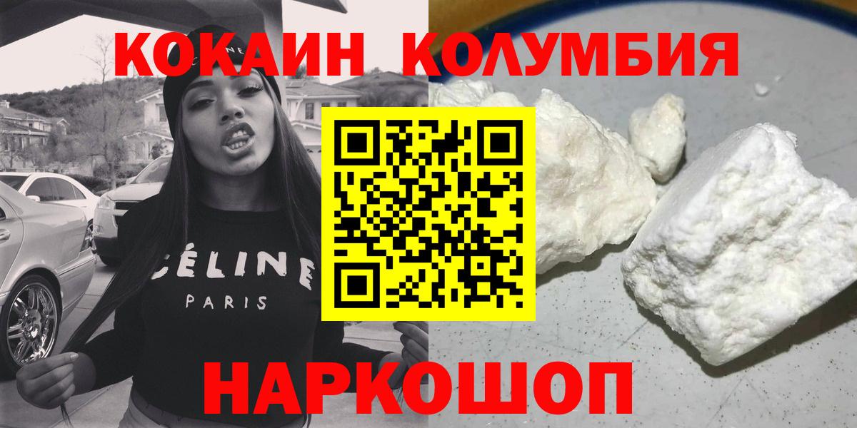 COCAIN  Вход с VPN  Малоярославец  Кокаин FishScale  КОКАИН Колумбийский 