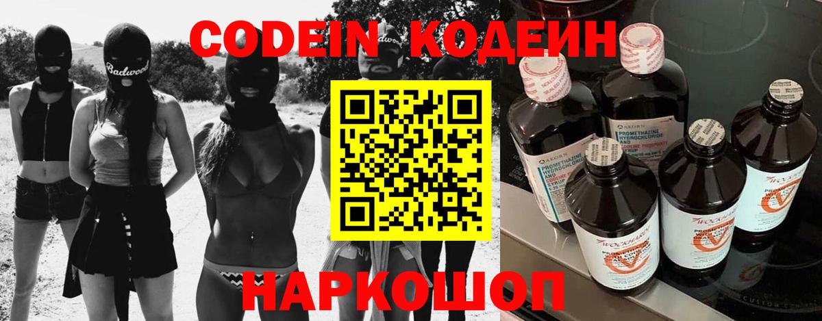 Кодеин напиток Lean (лин)  Вход с VPN  Малоярославец  Codein напиток Lean (лин) 
