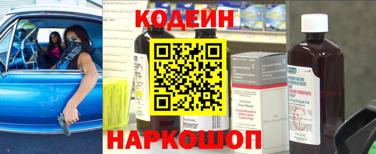 Кодеин напиток Lean (лин) Малоярославец