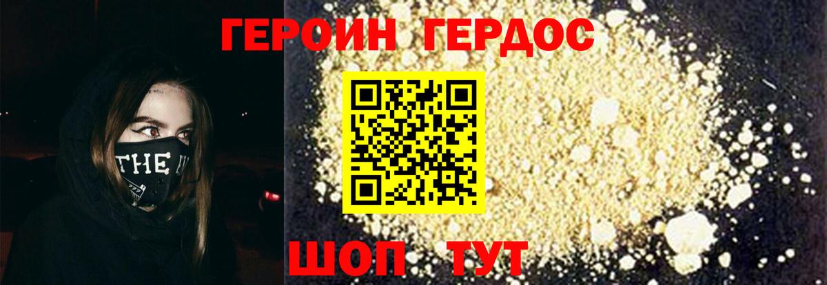 Героин Heroin Малоярославец