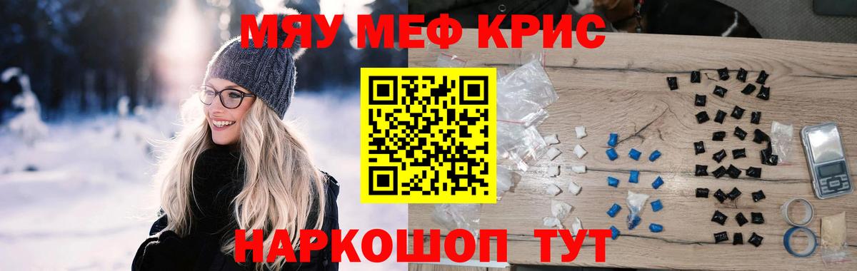 Меф мяу мяу кристаллы Малоярославец