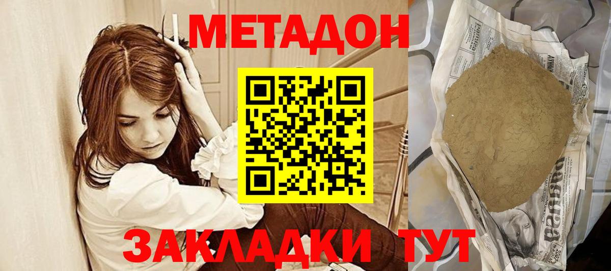 МЕТАДОН methadone Малоярославец